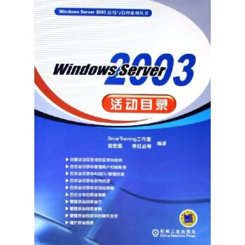 《WindowsServer活动目录》[71M]百度网盘|pdf下载|亲测有效