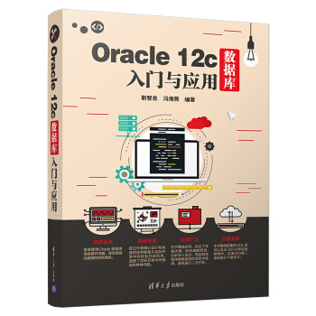 《Oraclec数据库入门与应用》[82M]百度网盘|pdf下载|亲测有效