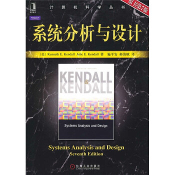 《系统分析与设计》[46M]百度网盘|pdf下载|亲测有效