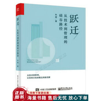 《跃迁：从技术到管理的硅谷路径》[55M]百度网盘|pdf下载|亲测有效