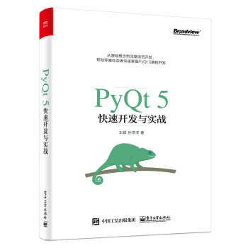 《PyQt5快速开发与实战》[64M]百度网盘|pdf下载|亲测有效