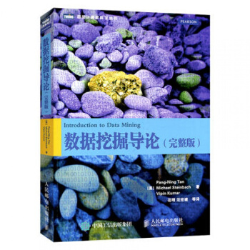 《数据挖掘导论完整版数据库开发图灵计算机科学丛书著信息管理专家科技作家涂子》[48M]百度网盘|pdf下载|亲测有效