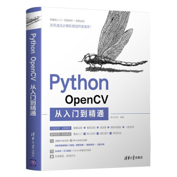 《PythonOpenCV从入门到精通》[84M]百度网盘|pdf下载|亲测有效