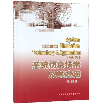 《系统仿真技术及其应用》[90M]百度网盘|pdf下载|亲测有效