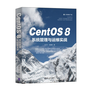《CentOS8系统管理与运维实战》[61M]百度网盘|pdf下载|亲测有效