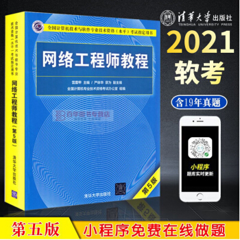 《网络工程师教程第5版软考程序员教程考试指定用书计算机水平考试指定用书软考网络工》[45M]百度网盘|pdf下载|亲测有效