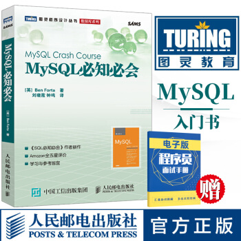 《MySQL必知必会数据库教材网络数据库管理高性能mysql数据库入门数据库控制语言基础教材教》[58M]百度网盘|pdf下载|亲测有效