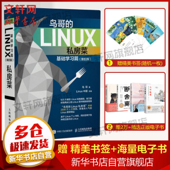 《鸟哥的Linux私房菜基础学习篇linux操作系统教程从入门到精通计算机数据库编程》[61M]百度网盘|pdf下载|亲测有效