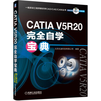 《CATIAV5R完全自学宝典》[56M]百度网盘|pdf下载|亲测有效