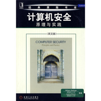 《计算机安全原理与实践》[82M]百度网盘|pdf下载|亲测有效