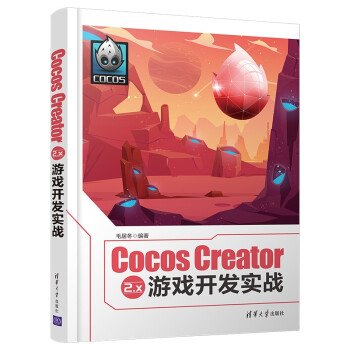 《CocosCreator2.x游戏开发实战》[63M]百度网盘|pdf下载|亲测有效
