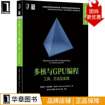 《多核与GPU编程：工具、方法及实践计算机与互联网》[85M]百度网盘|pdf下载|亲测有效