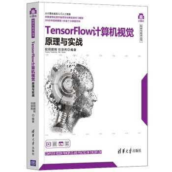《TensorFlow计算机视觉原理与实战》[72M]百度网盘|pdf下载|亲测有效