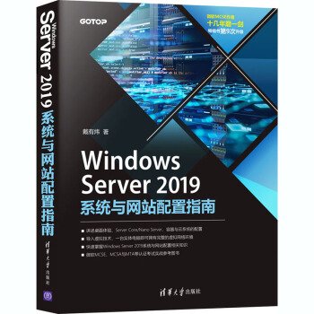 《WindowsServer系统与网站配置指南》[45M]百度网盘|pdf下载|亲测有效
