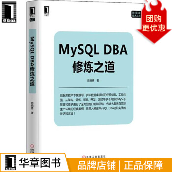 《MySQLDBA修炼之道计算机与互联网》[84M]百度网盘|pdf下载|亲测有效