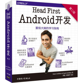《HeadFirstAndroid开发第2版道恩·格里菲斯(DawnGriffiths》[86M]百度网盘|pdf下载|亲测有效