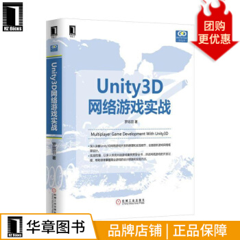 《Unity3D网络游戏实战计算机与互联网》[92M]百度网盘|pdf下载|亲测有效