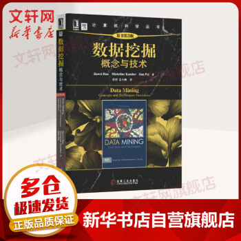 《数据挖掘概念与技术大数据分析与挖掘基础数据仓库与数据挖掘学习教材书籍教程技术原》[45M]百度网盘|pdf下载|亲测有效