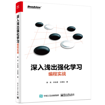 《深入浅出强化学习：编程实战强化学习圣经落地参考》[62M]百度网盘|pdf下载|亲测有效