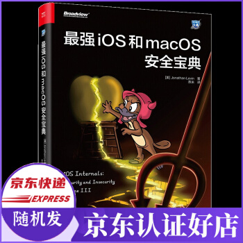 《最zui强iOS和macOS安全宝典蒸米著新书》[99M]百度网盘|pdf下载|亲测有效