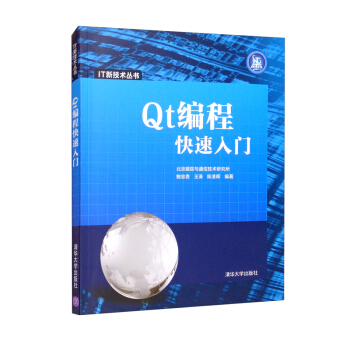 《Qt编程快速入门》[51M]百度网盘|pdf下载|亲测有效