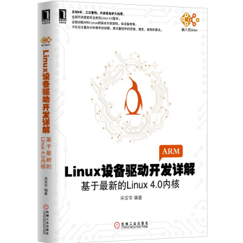 《Linux设备驱动开发详解基于的Linux内核》[82M]百度网盘|pdf下载|亲测有效
