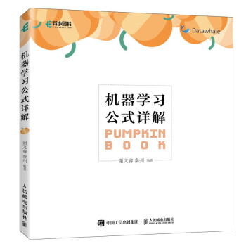 《机器学习公式详解》[56M]百度网盘|pdf下载|亲测有效