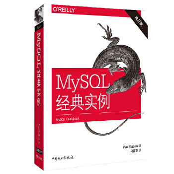 《MySQL经典实例第版PaulDuBois中国电力PaulDuBois》[88M]百度网盘|pdf下载|亲测有效