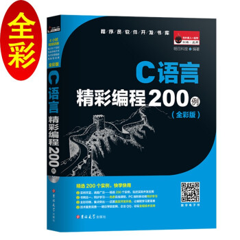 《C语言精彩编程例》[99M]百度网盘|pdf下载|亲测有效