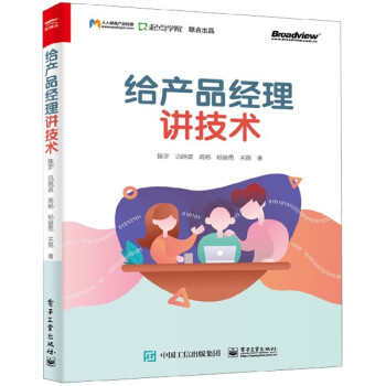 《给产品经理讲技术》[44M]百度网盘|pdf下载|亲测有效