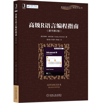 《高级R语言编程指南》[78M]百度网盘|pdf下载|亲测有效