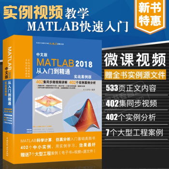 《matlab教程MATLAB从入门到精通matlab完》[76M]百度网盘|pdf下载|亲测有效