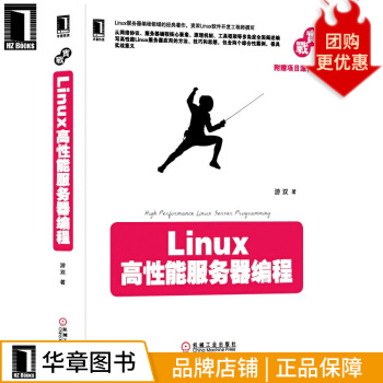 《Linux高性能服务器编程游双》[70M]百度网盘|pdf下载|亲测有效