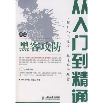 《新编黑客攻防从入门到精通》[82M]百度网盘|pdf下载|亲测有效