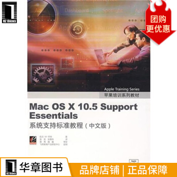 《MacOSX.5SupportEssentia》[58M]百度网盘|pdf下载|亲测有效
