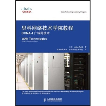 《思科网络技术学院教程：CCNA4广域网技术》[40M]百度网盘|pdf下载|亲测有效