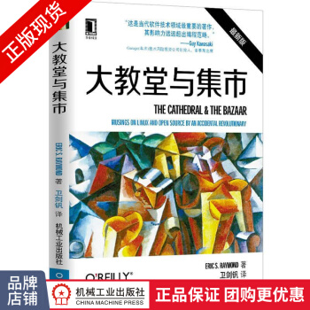《大教堂与集市EricS.Raymond计算机安全管理》[73M]百度网盘|pdf下载|亲测有效