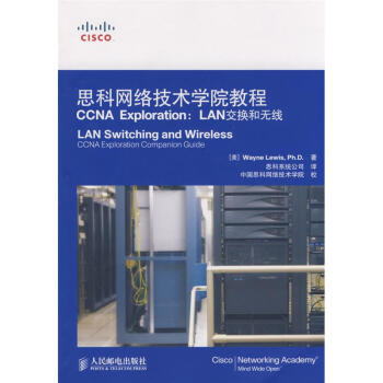 《思科网络技术学院教程CCNAEXPLORATION：LAN交换和无线》[96M]百度网盘|pdf下载|亲测有效