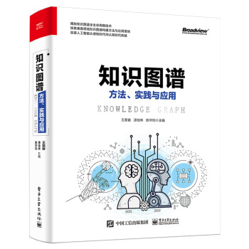 《知识图谱：方法、实践与应用》[59M]百度网盘|pdf下载|亲测有效