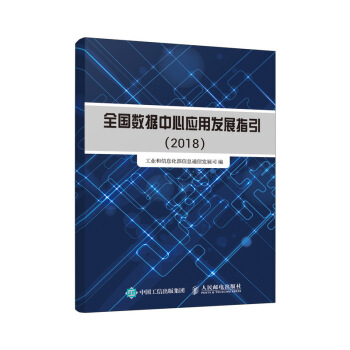 《全国数据中心应用发展指引》[71M]百度网盘|pdf下载|亲测有效