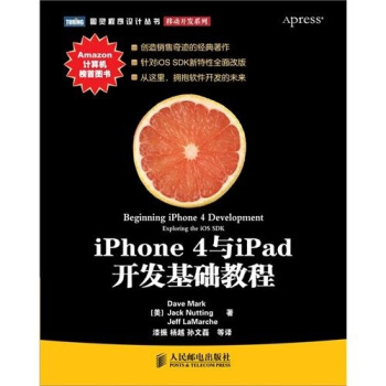 《iPhone4与iPad开发基础教程》[45M]百度网盘|pdf下载|亲测有效