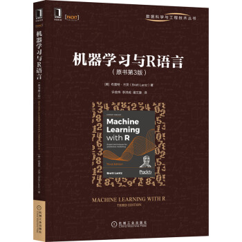 《机器学习与R语言》[86M]百度网盘|pdf下载|亲测有效