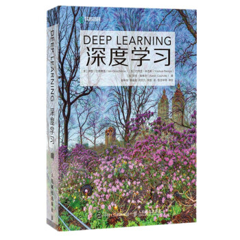 《深度学习》[84M]百度网盘|pdf下载|亲测有效