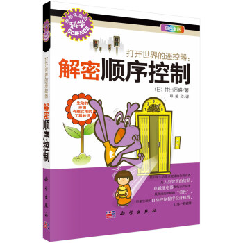 《打开世界的遥控器：解密顺序控制》[57M]百度网盘|pdf下载|亲测有效