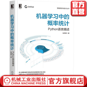 《机器学习中的概率统计Python语言描述张雨萌机器学习深度学习线性代数神经网络》[53M]百度网盘|pdf下载|亲测有效