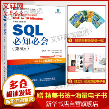 《SQL必知必会技术人员SQL入门基础教程书籍sql数据库入门经典教程sql入门sq》[65M]百度网盘|pdf下载|亲测有效