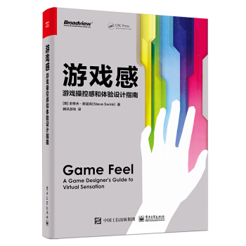《游戏感：游戏操控感和体验设计指南》[52M]百度网盘|pdf下载|亲测有效