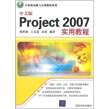 《中文版Project实用教程》[43M]百度网盘|pdf下载|亲测有效