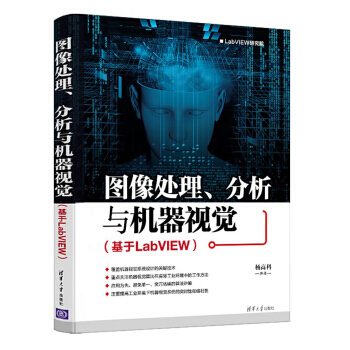 《图像处理、分析与机器视觉杨高科》[49M]百度网盘|pdf下载|亲测有效
