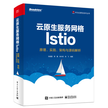 《云原生服务网格Istio：原理、实践、架构与源码解析》[59M]百度网盘|pdf下载|亲测有效